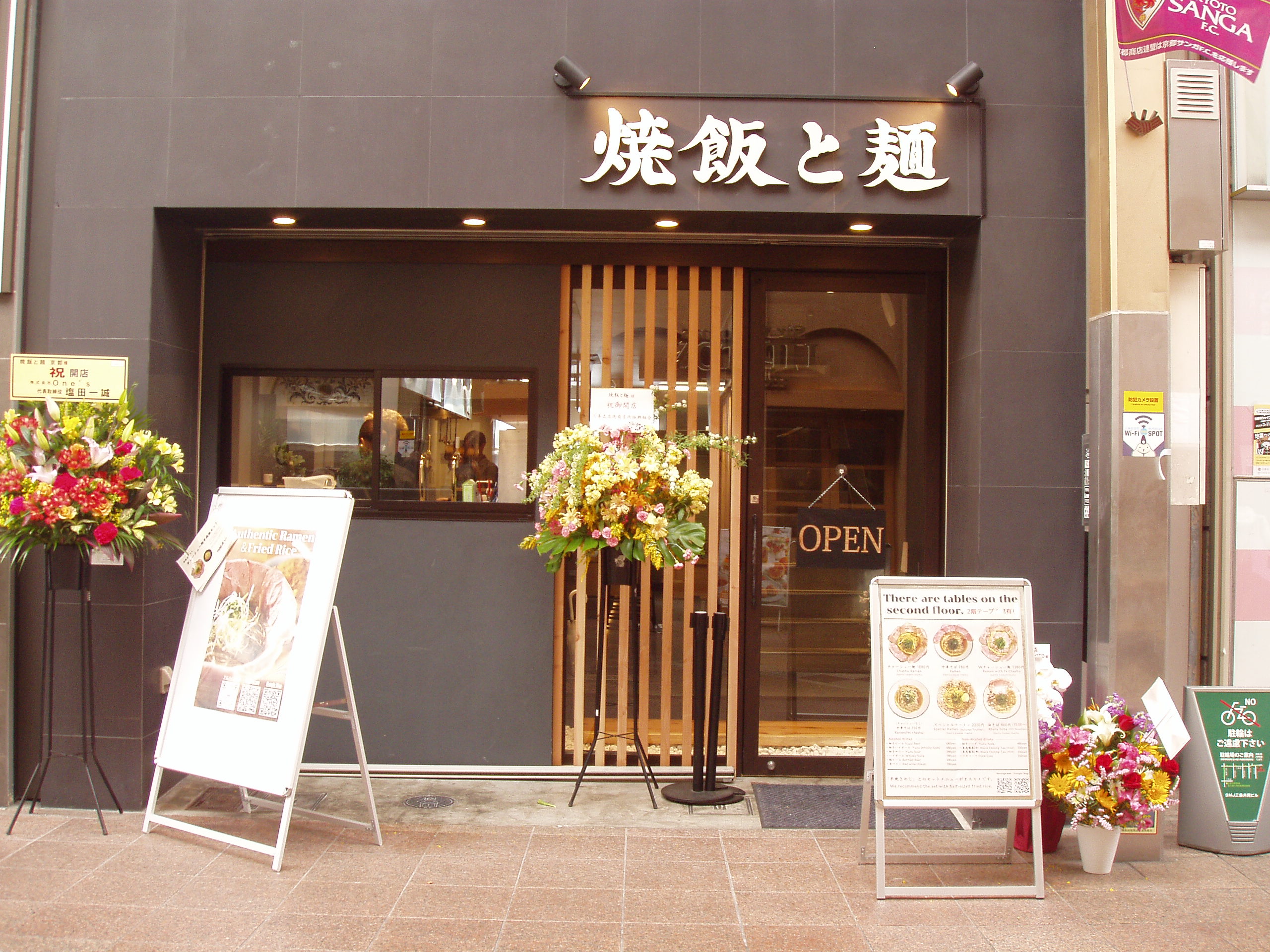 焼飯と麺　KYOTO　2025年4月2日開店