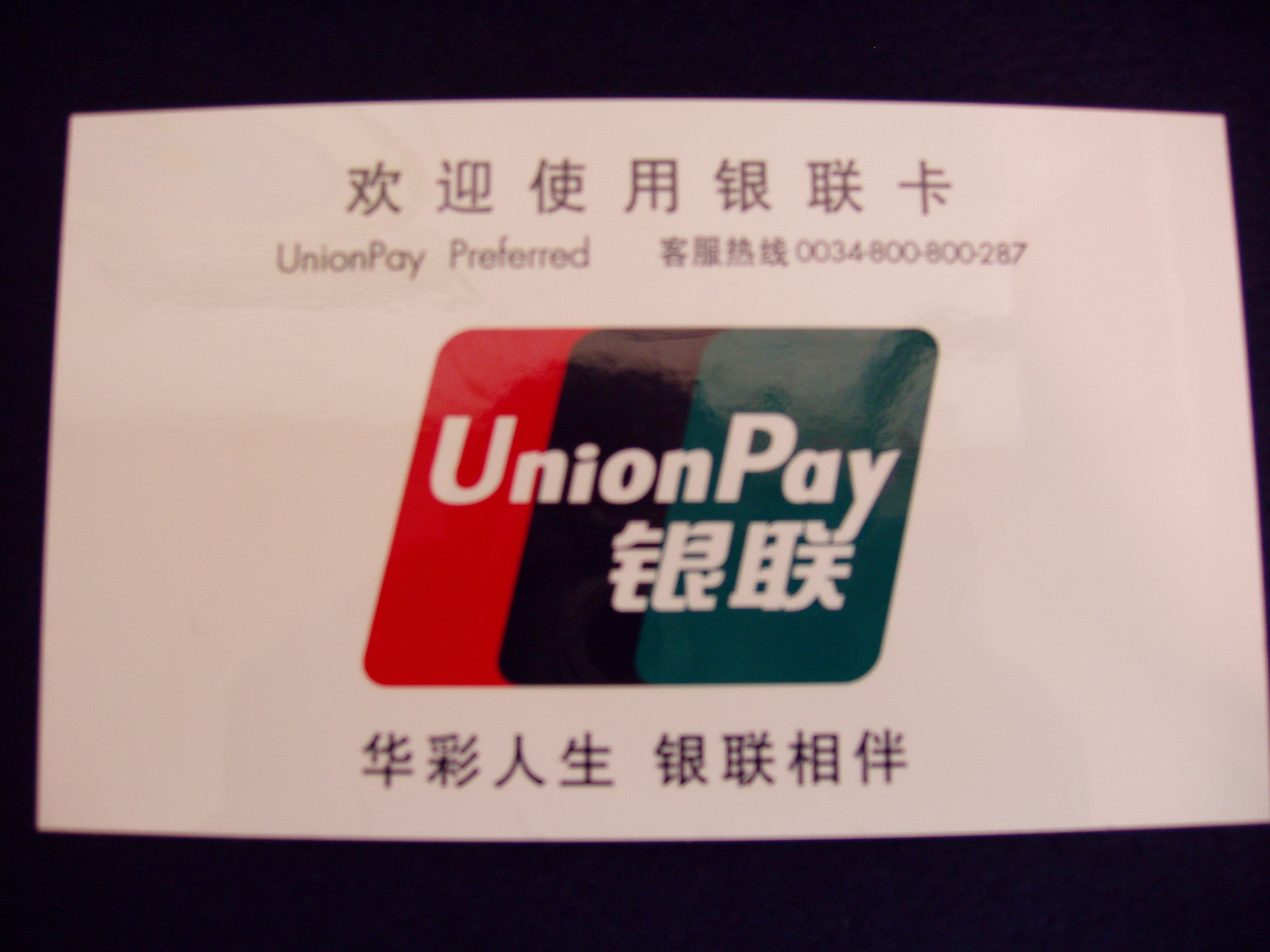 2011年1月よりＫＩＣＳ加盟店で中国銀聯カードが利用できます