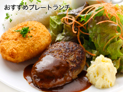 ランチメニュー